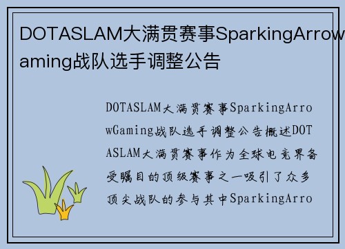 DOTASLAM大满贯赛事SparkingArrowGaming战队选手调整公告